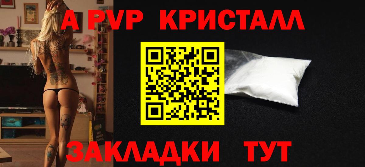 Альфа ПВП кристаллы  A-PVP СК  APVP мука  Alfa_PVP  Благовещенск  Вход с VPN 