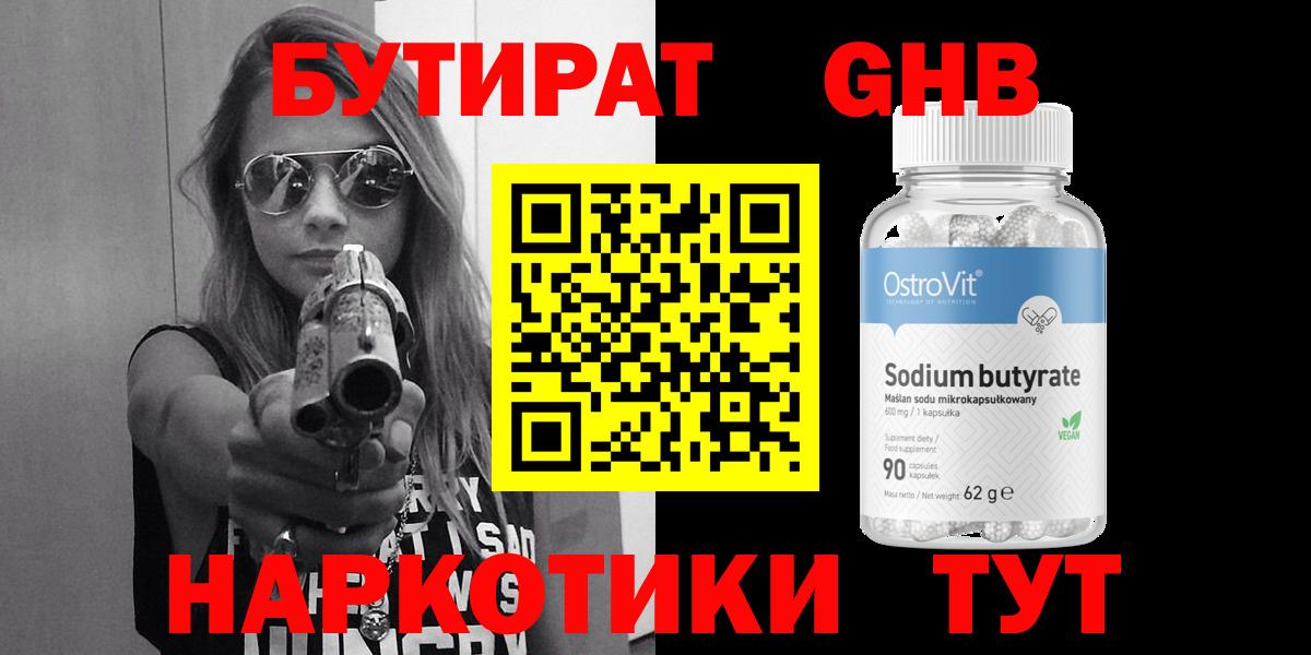 БУТИРАТ BDO  Вход с VPN  Благовещенск 