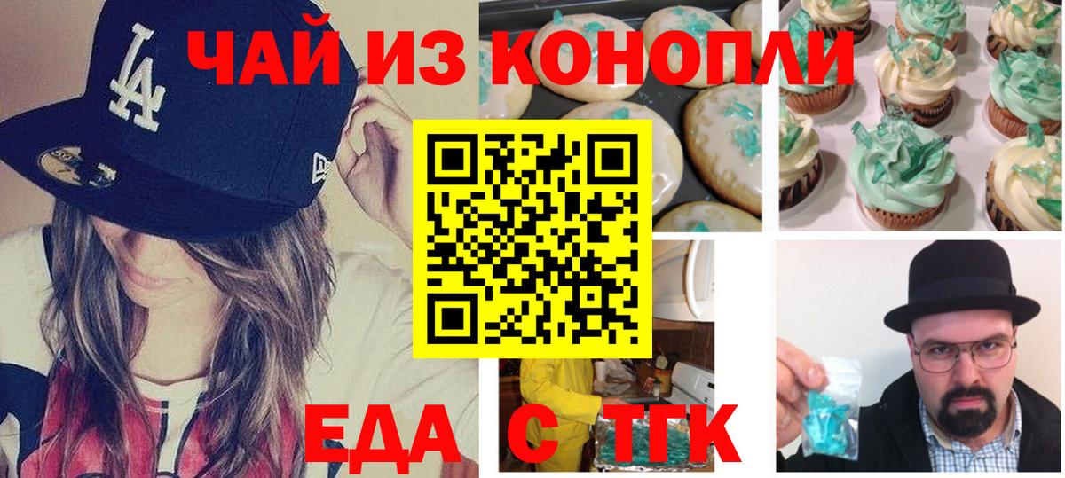 Печенье с ТГК марихуана Благовещенск