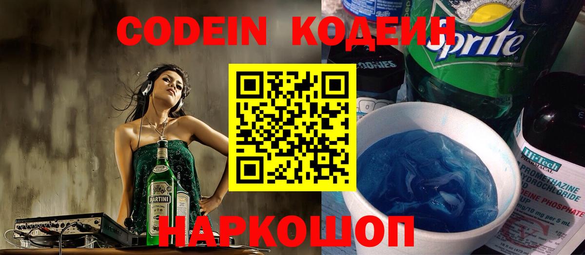 Codein Purple Drank Благовещенск
