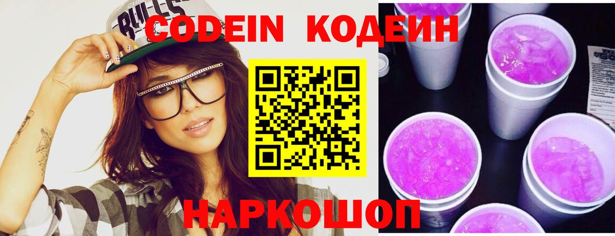 Codein напиток Lean (лин)  Вход с VPN  закладки  Благовещенск  Кодеиновый сироп Lean Purple Drank 