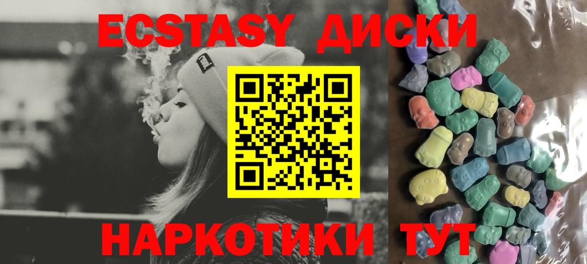 Ecstasy 280 MDMA Благовещенск