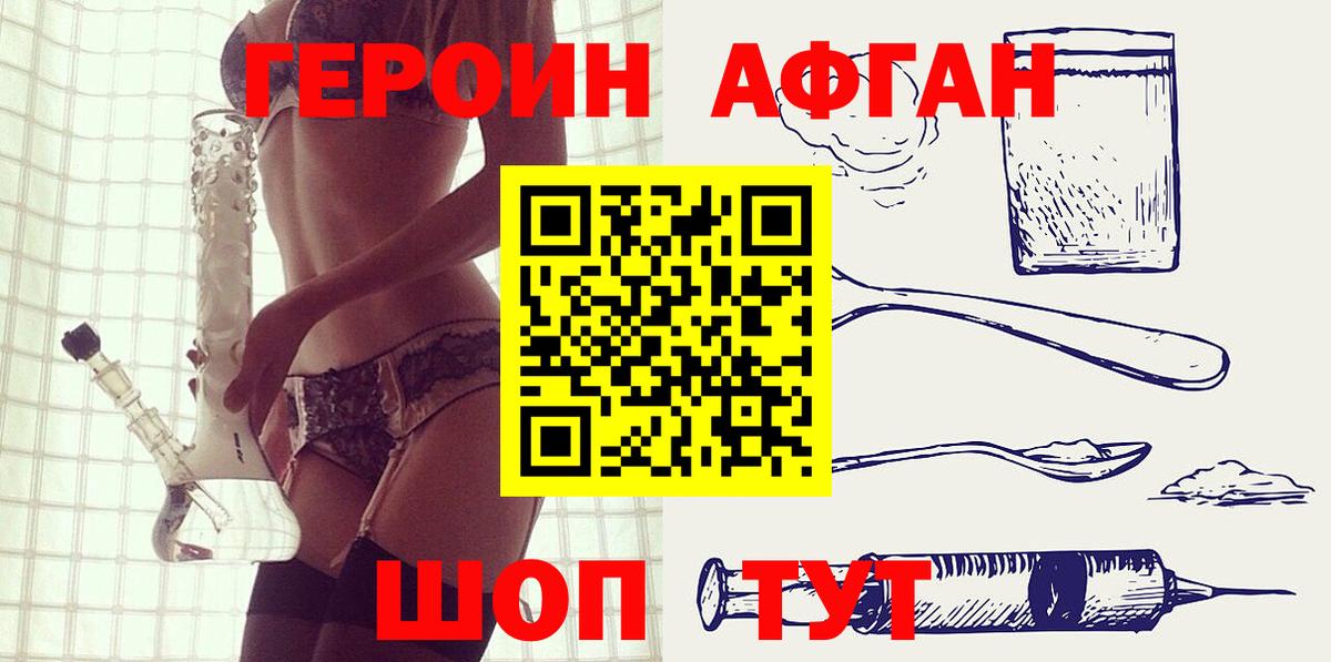 Благовещенск  ГЕРОИН Афган  Вход с VPN 