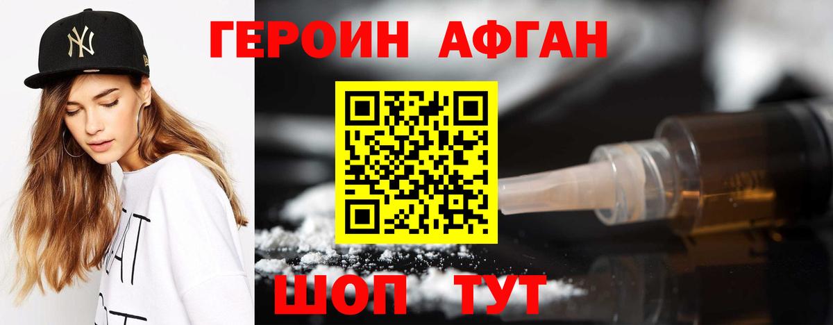 Героин хмурый Благовещенск