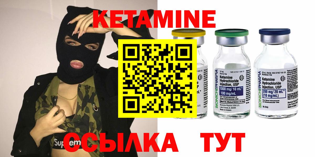 КЕТАМИН VHQ Благовещенск