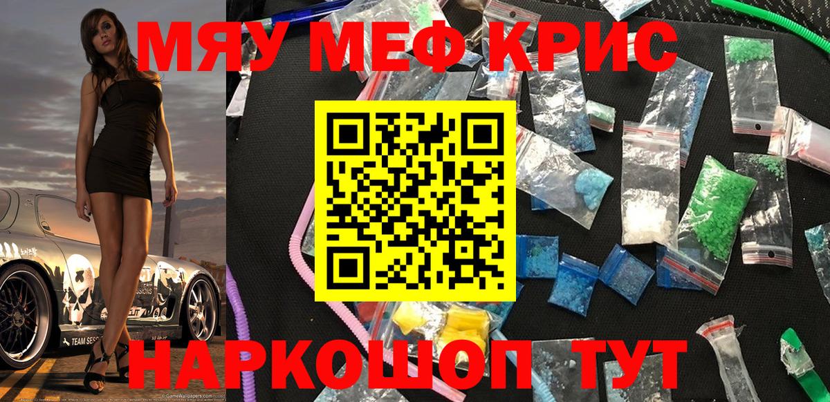 МЯУ-МЯУ  Меф  Вход с VPN  Благовещенск  МЕФ мука 