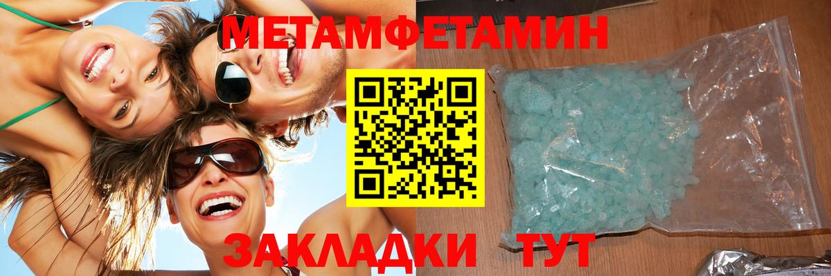 Метамфетамин мет Благовещенск