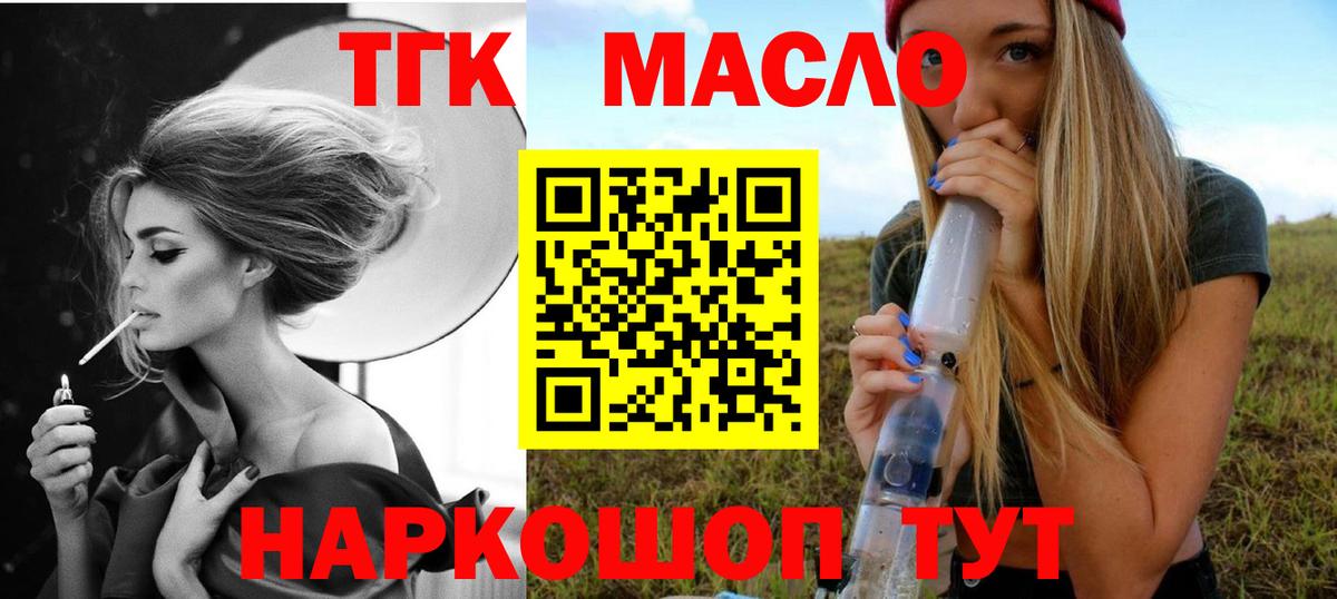 ТГК жижа  Вход с VPN  Дистиллят ТГК вейп  Благовещенск 